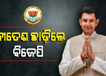 ବିଜେପିରୁ ଇସ୍ତଫା ଦେଲେ ନୀତେଶ ଗଙ୍ଗଦେବ