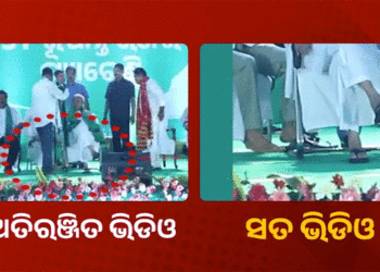ମୁଖ୍ୟମନ୍ତ୍ରୀଙ୍କ ଭିଡିଓ ଏଡିଟ୍ କରି ବିଜେପି କରିଥିଲା ଅପପ୍ରଚାର