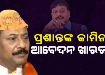 ବିଧାୟକ ପ୍ରଶାନ୍ତ ଜଗଦ୍ଦେବଙ୍କ ଜାମିନ ଆବେଦନ ଖାରଜ