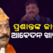 ବିଧାୟକ ପ୍ରଶାନ୍ତ ଜଗଦ୍ଦେବଙ୍କ ଜାମିନ ଆବେଦନ ଖାରଜ