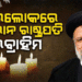 ହେଲିକପ୍ଟର ଦୁର୍ଘଟଣାରେ ଇରାନ ରାଷ୍ଟ୍ରପତି ଇବ୍ରାହିମ ରଇସିଙ୍କ ମୃତ୍ୟୁ