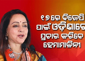 ବିଜେପିର କେନ୍ଦ୍ରୀୟ ନେତାଙ୍କ ଘନଘନ ଓଡ଼ିଶା ଗସ୍ତ: