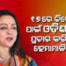 ବିଜେପିର କେନ୍ଦ୍ରୀୟ ନେତାଙ୍କ ଘନଘନ ଓଡ଼ିଶା ଗସ୍ତ: