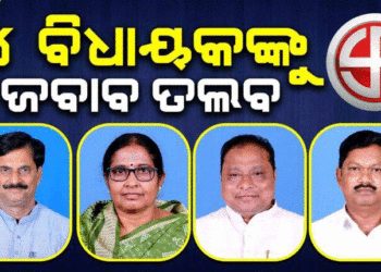 ଇସ୍ତଫା ଦେଇଥିବା ୪ ବିଜେଡି ବିଧାୟକଙ୍କୁ ଜବାବ ତଲବ
