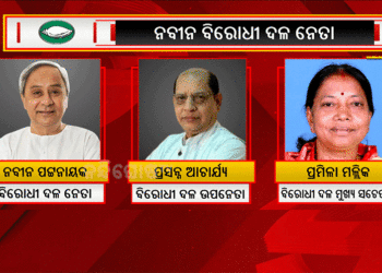 ନବୀନ ପଟ୍ଟନାୟକ ବିରୋଧୀ ଦଳ ନେତା, ପ୍ରସନ୍ନ ଆଚାର୍ଯ୍ୟ ଉପନେତା