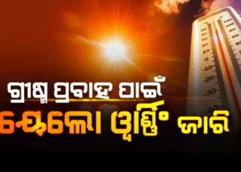 ଆସନ୍ତାକାଲିଠାରୁ ପୁଣି ବଢିବ ତାତି