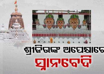 ପ୍ରସ୍ତୁତି ଶେଷ, ରାତି ପାହିଲେ ମହାପ୍ରଭୁଙ୍କ ଦେବସ୍ନାନ ପୂର୍ଣ୍ଣିମା