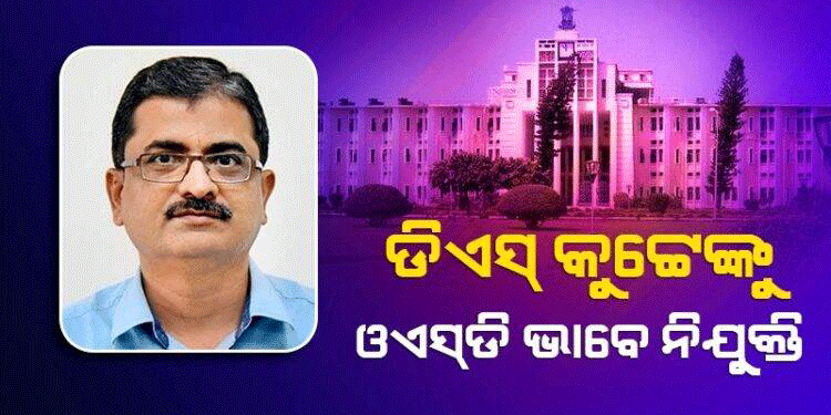 ନିଲମ୍ବନ ଉଠିବା ପରେ ଆଇପିଏସ୍‌ ଡିଏସ୍‌ କୁଟ୍ଟେଙ୍କୁ ଓଏସ୍‌ଡି ଭାବେ ନିଯୁକ୍ତି ଦେଲେ ସରକାର