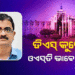 ନିଲମ୍ବନ ଉଠିବା ପରେ ଆଇପିଏସ୍‌ ଡିଏସ୍‌ କୁଟ୍ଟେଙ୍କୁ ଓଏସ୍‌ଡି ଭାବେ ନିଯୁକ୍ତି ଦେଲେ ସରକାର