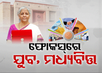 ମୋଦି 3.0ର ୯ ସୂତ୍ରୀ ପ୍ରଥମ ବଜେଟ୍: ମଧ୍ୟବିତ୍ତ ଓ ଯୁବବର୍ଗଙ୍କୁ ଅଧିକ ଗୁରୁତ୍ୱ