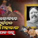 ବରଗଡ଼ ଧନୁଯାତ୍ରାର ପୂର୍ବତନ କଂସ ମହାରାଜା ଗୋପାଳ ସାହୁଙ୍କ ପରଲୋକ