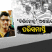ବହୁଚର୍ଚ୍ଚିତ ବିତ୍ତିହୋତ୍ର ମହାନ୍ତିଙ୍କ ପରଲୋକ