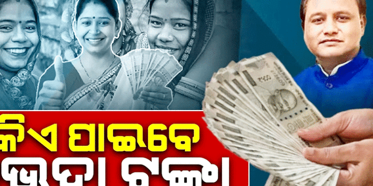 ‘ସୁଭଦ୍ରା’ ଗାଇଡଲାଇନକୁ କ୍ୟାବିନେଟ୍ ମଞ୍ଜୁରୀ: ବର୍ଷକୁ ମହିଳାଙ୍କୁ ମିଳିବ ୧୦ ହଜାର ଟଙ୍କା