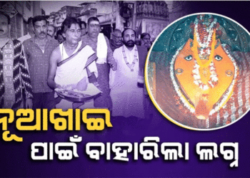 ସେପ୍ଟେମ୍ବର ୮ରେ ପାଳନ ହେବ ଲୋକପ୍ରିୟ ଗଣପର୍ବ ‘ନୂଆଖାଇ’