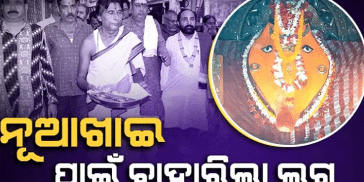 ସେପ୍ଟେମ୍ବର ୮ରେ ପାଳନ ହେବ ଲୋକପ୍ରିୟ ଗଣପର୍ବ ‘ନୂଆଖାଇ’
