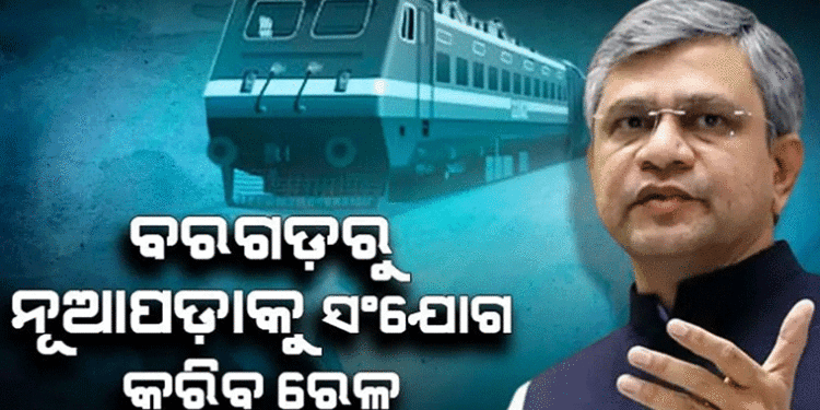 ପଶ୍ଚିମ ଓଡ଼ିଶାକୁ କେନ୍ଦ୍ର କ୍ୟାବିନେଟ୍ର ଭେଟି: ୨ ରେଳ ଲାଇନ୍କୁ ଦେଲେ ମଂଜୁରୀ