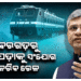 ପଶ୍ଚିମ ଓଡ଼ିଶାକୁ କେନ୍ଦ୍ର କ୍ୟାବିନେଟ୍ର ଭେଟି: ୨ ରେଳ ଲାଇନ୍କୁ ଦେଲେ ମଂଜୁରୀ