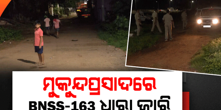 ଶୂନଶାନ ମକୁନ୍ଦପ୍ରସାଦ: ପଇଁତାରା ମାରୁଛି ପୋଲିସ, ଘରେ ପଡିଛି ତାଟି କବାଟ