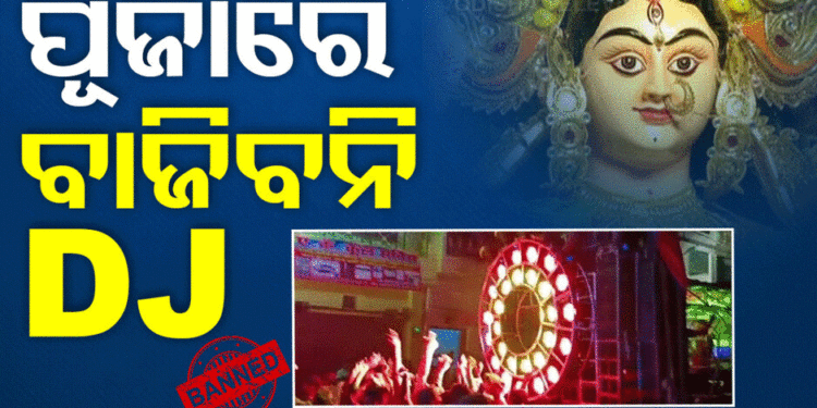 ଏଥର ମଦ ଓ ପ୍ଲାଷ୍ଟିକ୍ ମୁକ୍ତ ଦୁର୍ଗାପୂଜାକୁ ଗୁରୁତ୍ୱ