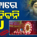ଏଥର ମଦ ଓ ପ୍ଲାଷ୍ଟିକ୍ ମୁକ୍ତ ଦୁର୍ଗାପୂଜାକୁ ଗୁରୁତ୍ୱ