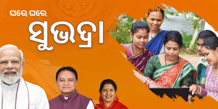 ୪ ସନ୍ଧ୍ୟାରୁ ସୁଭଦ୍ରା ଯୋଜନା ଫର୍ମ ଦାଖଲ ଆରମ୍ଭ