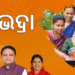 ୪ ସନ୍ଧ୍ୟାରୁ ସୁଭଦ୍ରା ଯୋଜନା ଫର୍ମ ଦାଖଲ ଆରମ୍ଭ
