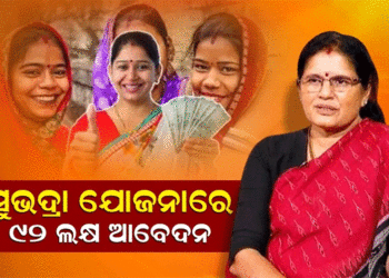 ୯୨ ଲକ୍ଷ ମହିଳା ସୁଭଦ୍ରା ଯୋଜନାରେ ଆବେଦନ କରିସାରିଲେଣି: ପ୍ରଭାତୀ ପରିଡ଼ା