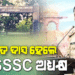 ଅବସରପ୍ରାପ୍ତ ଆଇପିଏସ୍ ଲଳିତ ଦାସ ହେଲେ OSSSC ଅଧ୍ୟକ୍ଷ