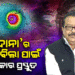 ୨୫ ତାରିଖ ଓଡିଶା ପାଇଁ ବହୁତ ଗୁରୁତ୍ବପୂର୍ଣ୍ଣ : ସୁରେଶ ପୂଜାରୀ