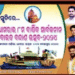 ଧାମରାରେ ବିଜେପି ବୋଇତ ବନ୍ଦାଣକୁ ନେଇ ରାଜନୀତି ସରଗରମ