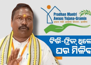 ଆବାସ ଯୋଜନାର ନୂଆ ଗାଇଡ୍‌ଲାଇନ୍: ବାଇକ୍‌-ଫ୍ରିଜ୍‌ ଥିଲେ ବି ଘର ମିଳିବ