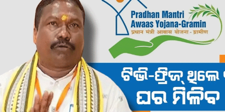 ଆବାସ ଯୋଜନାର ନୂଆ ଗାଇଡ୍ଲାଇନ୍: ବାଇକ୍-ଫ୍ରିଜ୍ ଥିଲେ ବି ଘର ମିଳିବ