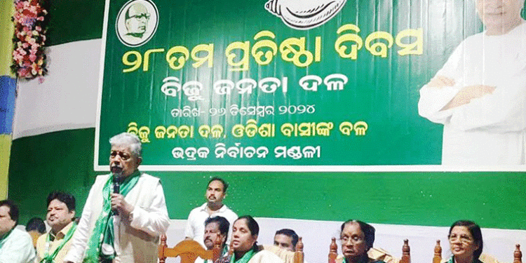 ଭଦ୍ରକରେ ବିଜେଡିର ୨୮ତମ ପ୍ରତିଷ୍ଠା ଦିବସ ମହାସମାରୋହରେ ପାଳିତ