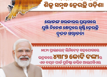 ଭଦ୍ରକରେ ବୟନ ପାର୍କ ପ୍ରତିଷ୍ଠା: ଧନ୍ୟବାଦ ଦେଲେ ମୁଖ୍ୟମନ୍ତ୍ରୀ