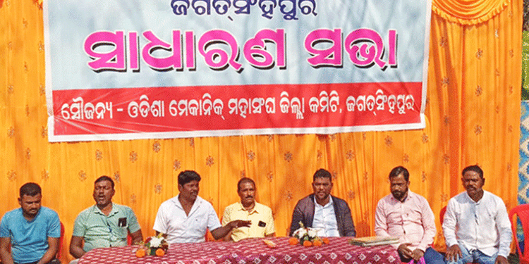 ମେକାନିକ୍ ସଂଘର ଜିଲ୍ଲା ସ୍ତରୀୟ ସମ୍ମିଳନୀ