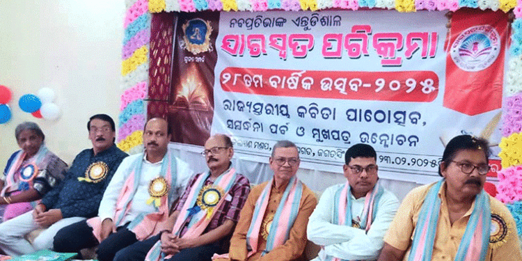 ସାରସ୍ବତ ପରିକ୍ରମାର ବାର୍ଷିକ ଉତ୍ସବ ଏବଂ ପ୍ରତିଭା ସମ୍ମାନ ପାଳିତ