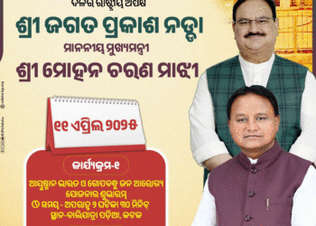 ଆସନ୍ତାକାଲି ଆସିବେ ନଡ୍ଡା; ଆୟୁଷ୍ମାନ ଭାରତର କରିବେ ଉଦଘାଟନ