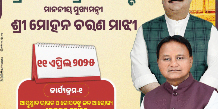 ଆସନ୍ତାକାଲି ଆସିବେ ନଡ୍ଡା; ଆୟୁଷ୍ମାନ ଭାରତର କରିବେ ଉଦଘାଟନ