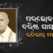 ପରଲୋକରେ ବରିଷ୍ଠ ସାମ୍ବାଦିକ ରତିକାନ୍ତ ମହାନ୍ତି