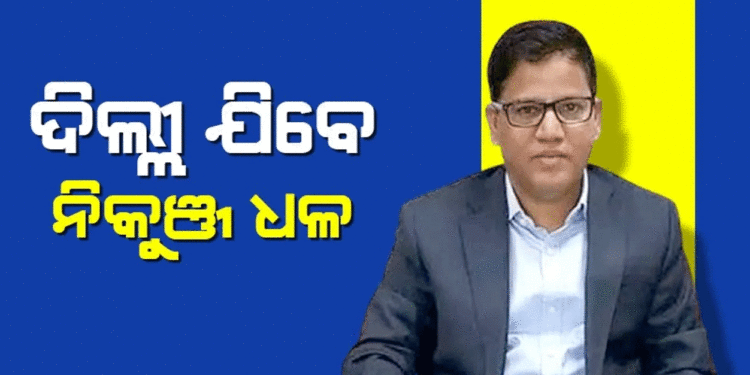 କେନ୍ଦ୍ରୀୟ ଡେପୁଟେସନ୍‌ରେ ଯିବେ ନିକୁଞ୍ଜ ଧଳ