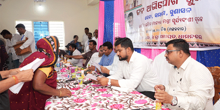 ରଇପୁରଠାରେ ମନ୍ତ୍ରୀ ଶ୍ରୀ ସୂର୍ଯ୍ୟବଂଶୀଙ୍କ ଜନ ଅଭିଯୋଗ ଶୁଣାଣି ଶିବିର