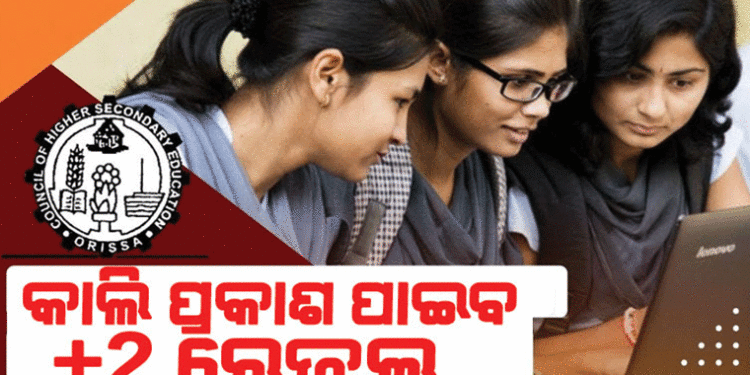 ଆସନ୍ତାକାଲି ପ୍ରକାଶ ପାଇବ ଯକ୍ତ ୨ ପରୀକ୍ଷା ଫଳ