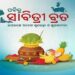 ମେ’ ୨୭ ନୁହେଁ, ୨୬ରେ ମିଳିବ ସାବିତ୍ରୀ ଅମାବାସ୍ୟା ଛୁଟି