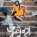 ‘ପୁଷ୍କରା’କୁ ମିଳିଲା ଜାତୀୟ ଚଳଚ୍ଚିତ୍ର ପୁରସ୍କାର