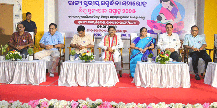 ବିଶ୍ୱ ସ୍ତନ୍ୟପାନ ସପ୍ତାହ ୨୦୨୫: ସ୍ତନ୍ୟପାନ ସମର୍ଥନରେ ଓଡ଼ିଶା ଦେଶର ଅଗ୍ରଣୀ ରାଜ୍ୟ