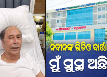 ସୁସ୍ଥ ହେଉଛନ୍ତି ନବୀନ: ଆଇସିୟୁରୁ କ୍ୟାବିନ୍‌କୁ ହେଲେ ସ୍ଥାନାନ୍ତର