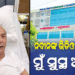 ସୁସ୍ଥ ହେଉଛନ୍ତି ନବୀନ: ଆଇସିୟୁରୁ କ୍ୟାବିନ୍କୁ ହେଲେ ସ୍ଥାନାନ୍ତର