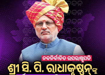 ସିପି ରାଧାକ୍ରିଷ୍ଣନ ଭାରତର ନୂଆ ଉପରାଷ୍ଟ୍ରପତି