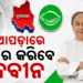 ବିଜେଡିର ଷ୍ଟାର ପ୍ରଚାରକ ତାଲିକା ପ୍ରକାଶ: ପ୍ରଚାର କରିବେ ନବୀନ