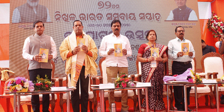 ୭୨ତମ ନିଖିଳ ଭାରତ ସମବାୟ ସପ୍ତାହ-୨୦୨୫